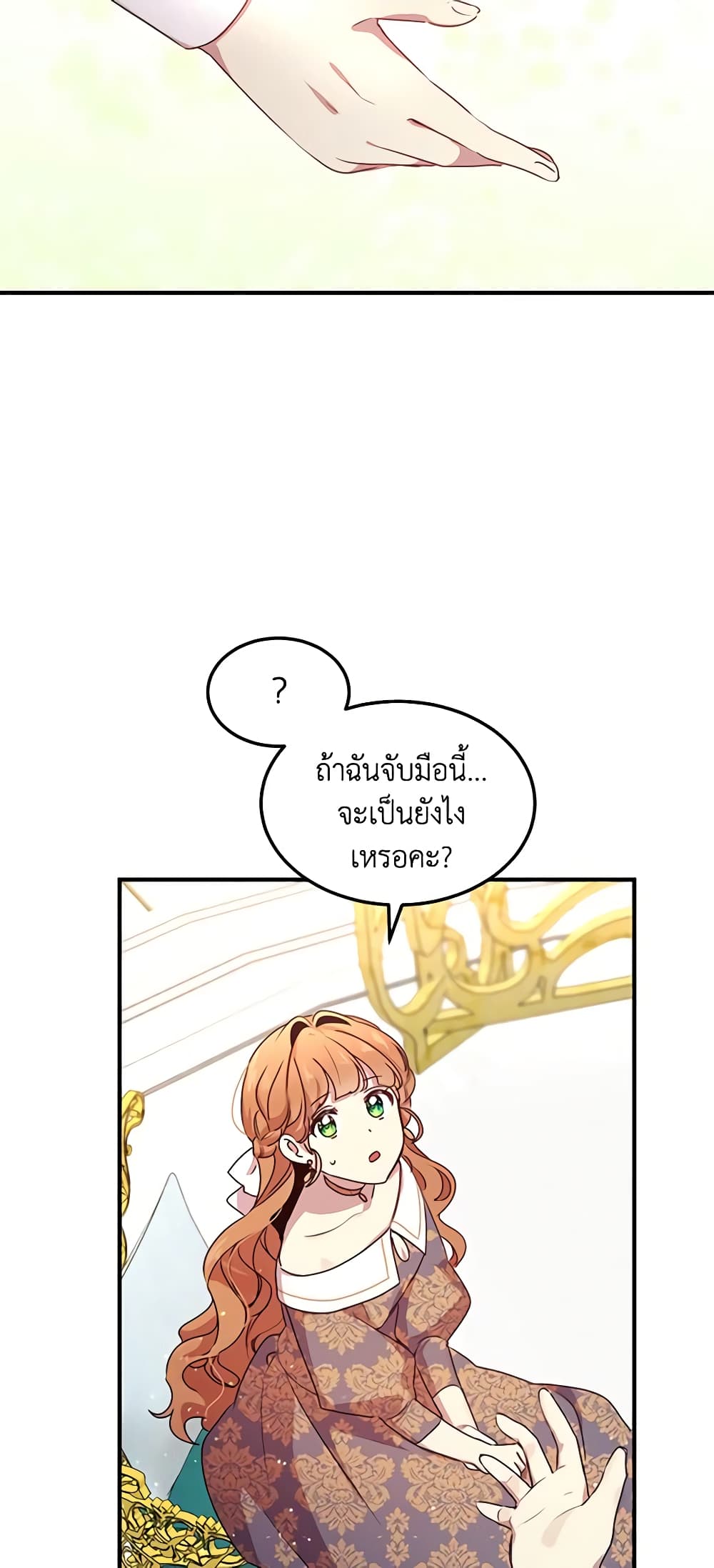 อ่านการ์ตูน What’s Wrong With You, Duke 99 ภาพที่ 23