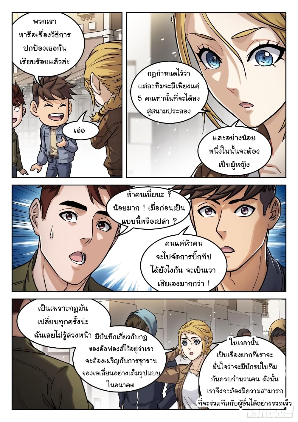 อ่านการ์ตูน Beyond The Sky 106 ภาพที่ 4