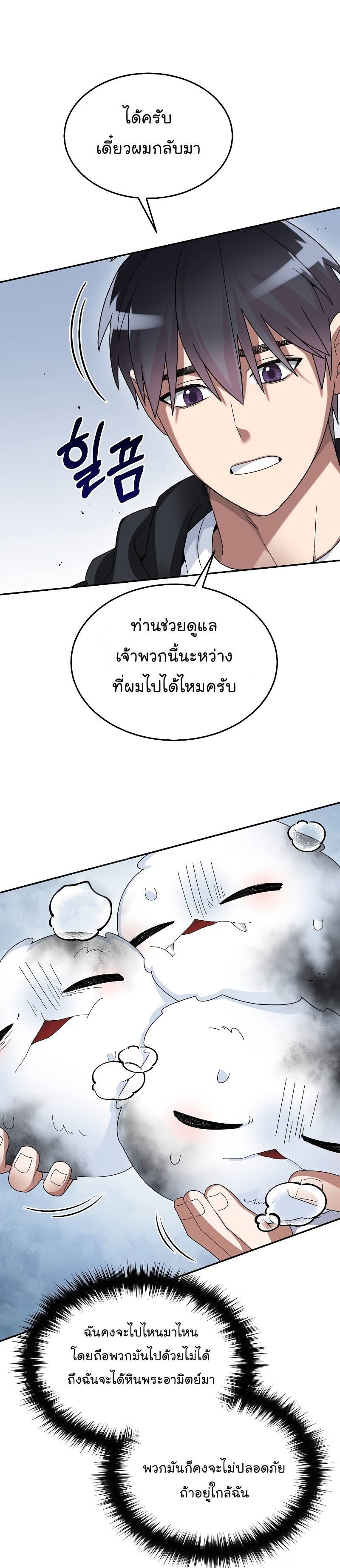 อ่านการ์ตูน The Newbie Is Too Strong 57 ภาพที่ 22