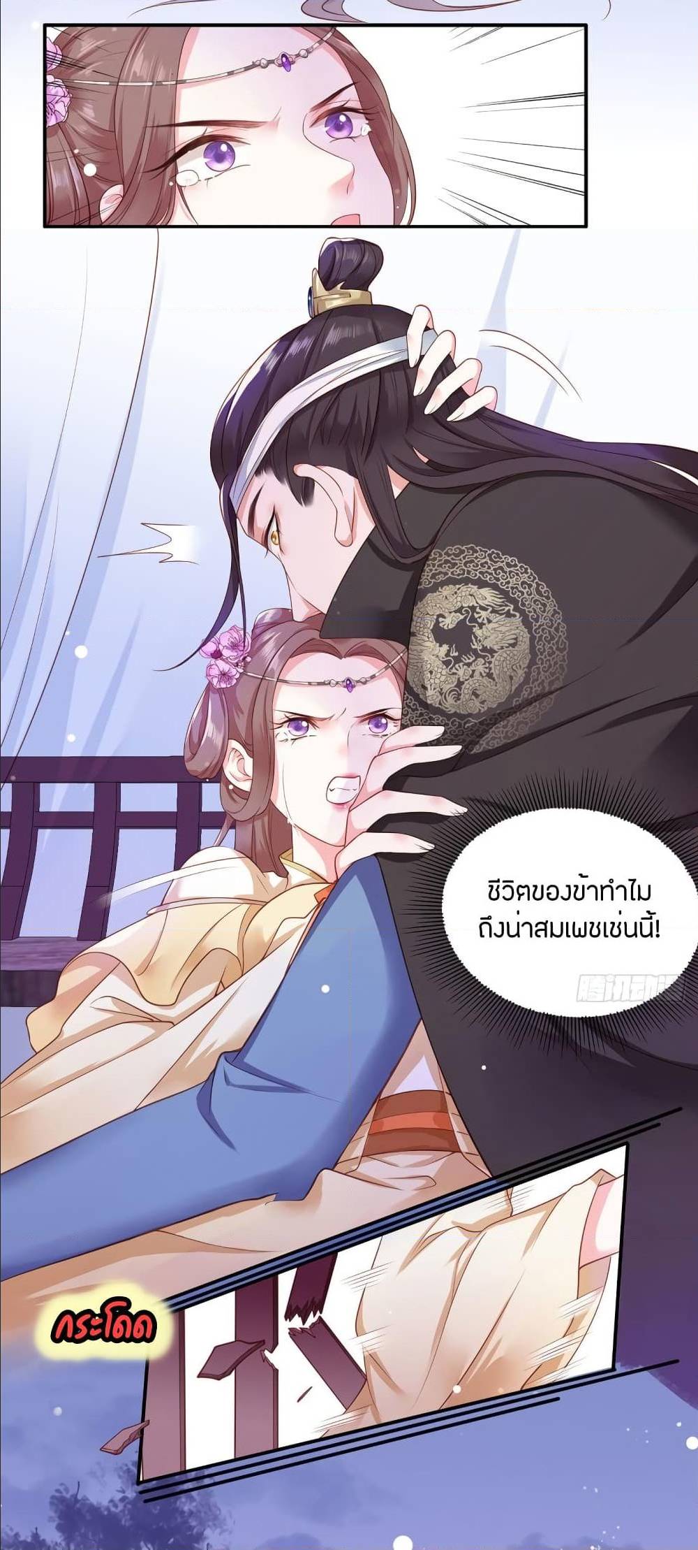 อ่านการ์ตูน The Pampered Regent 1 ภาพที่ 41