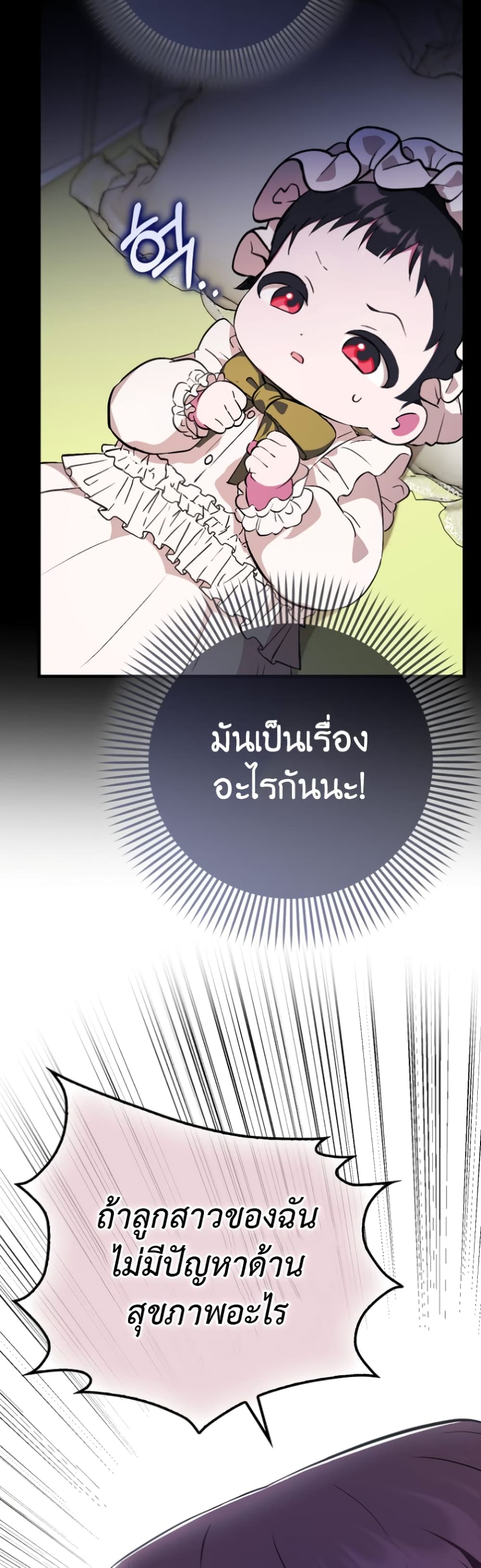 อ่านการ์ตูน It’s My First Time Being Loved 2 ภาพที่ 41