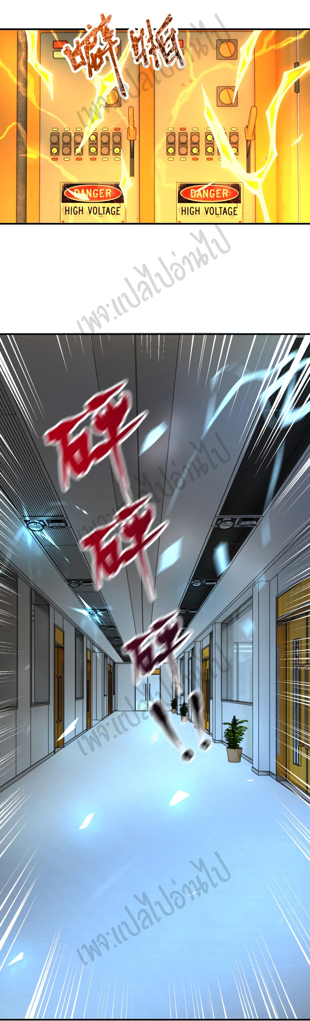 อ่านการ์ตูน Apocalyptic Super System 248 ภาพที่ 5