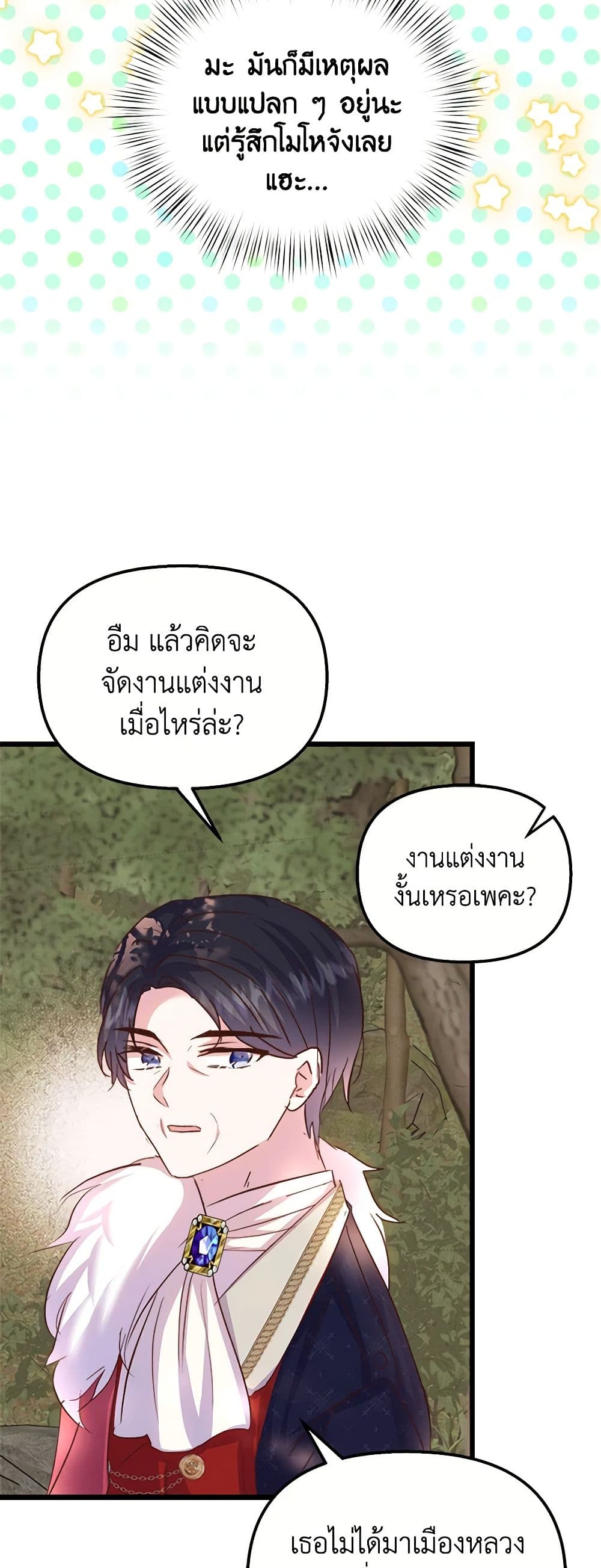 อ่านการ์ตูน I Didn’t Save You To Get Proposed To 56 ภาพที่ 8