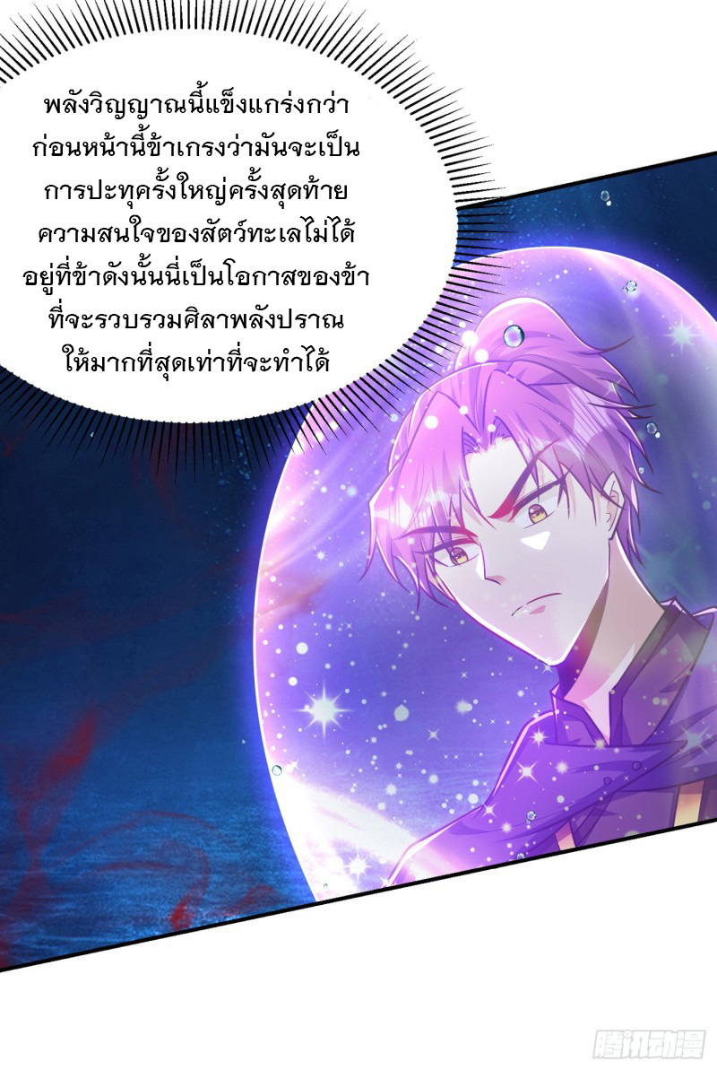 อ่านการ์ตูน Rise of The Demon King 226 ภาพที่ 38