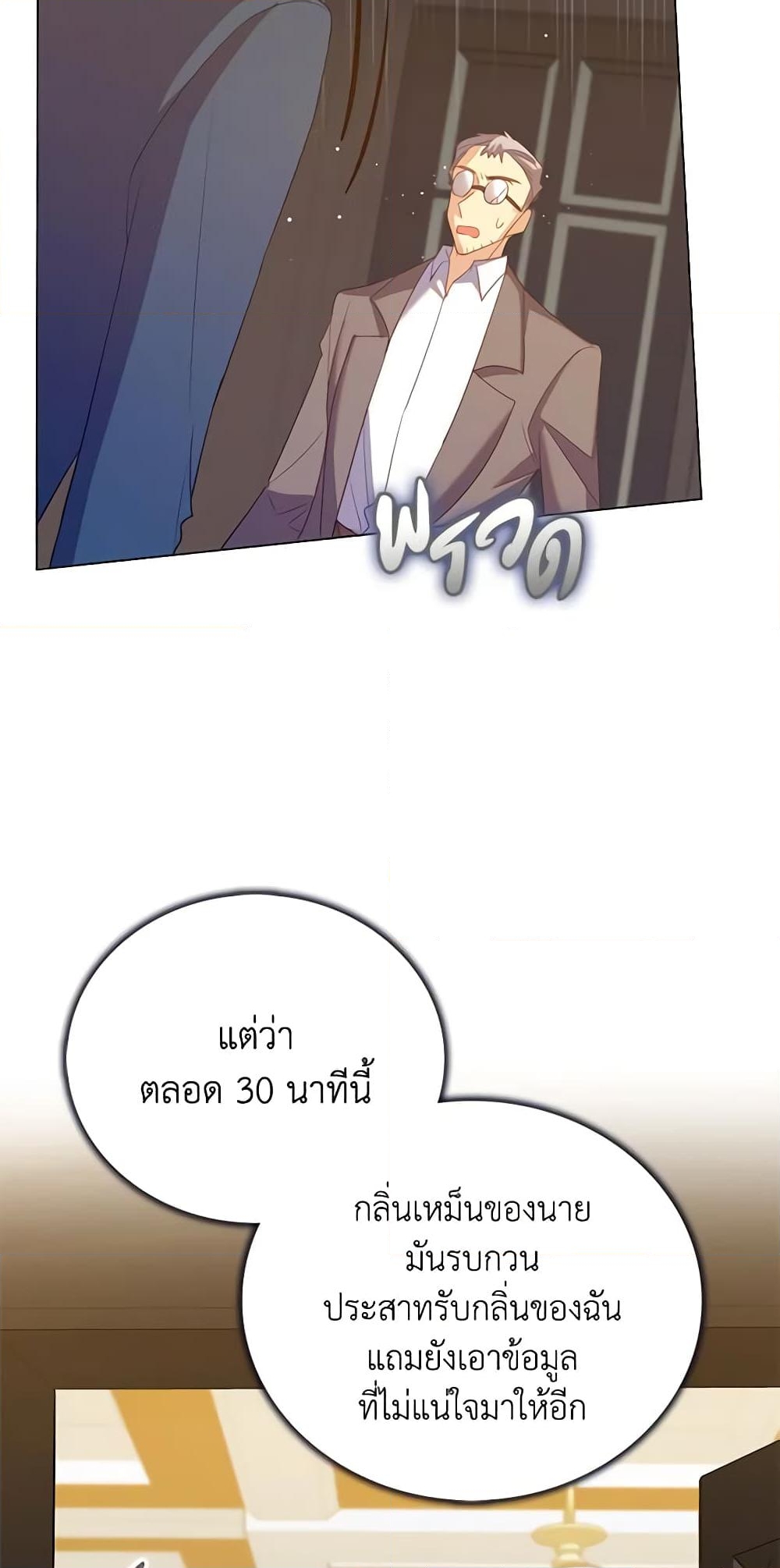 อ่านการ์ตูน Only Realized After Losing You 58 ภาพที่ 36