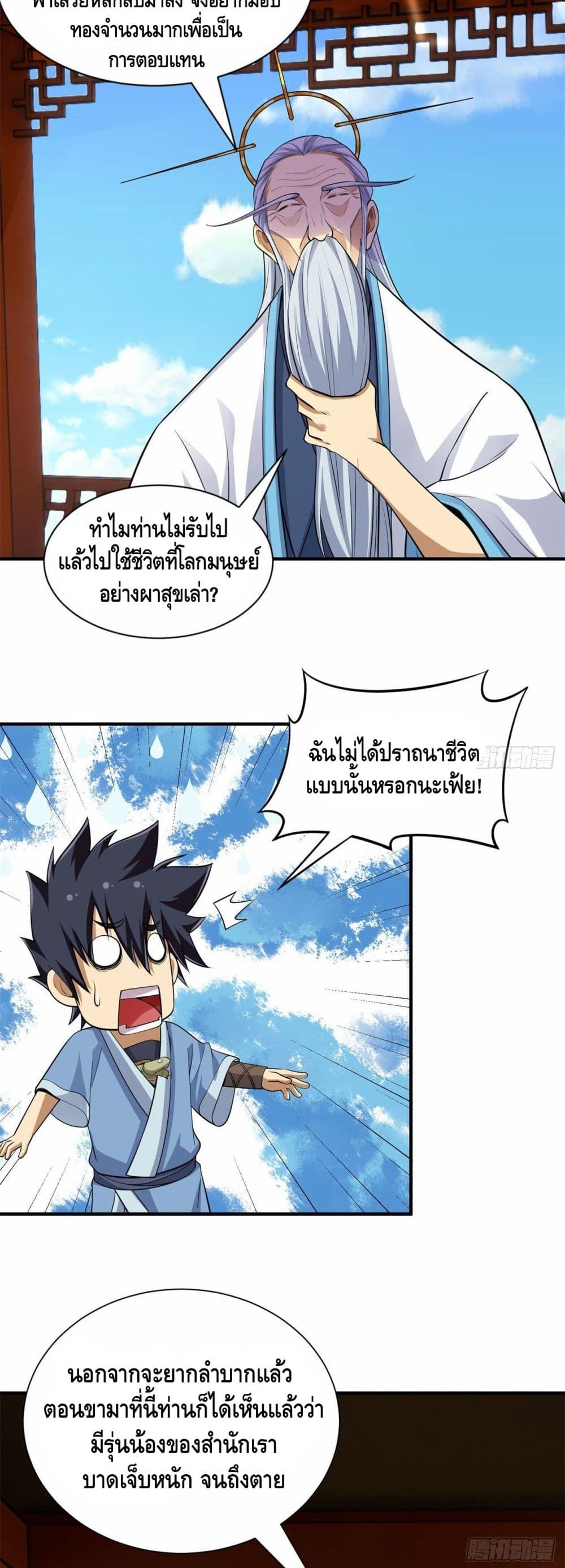 อ่านการ์ตูน Killing Me 27 ภาพที่ 19