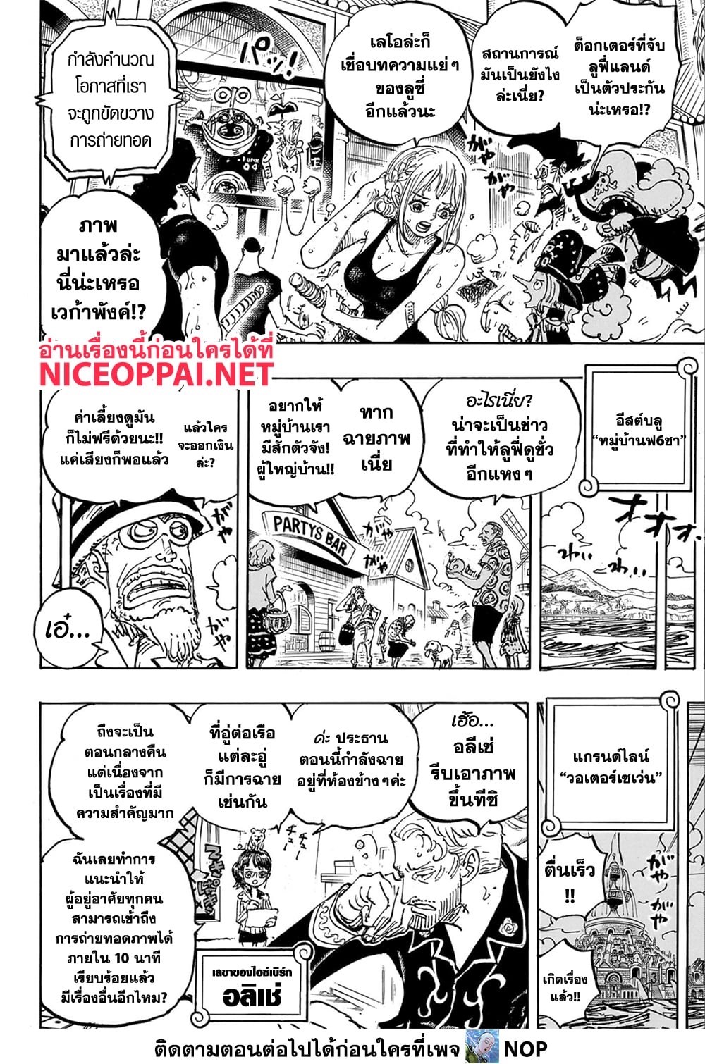 อ่านการ์ตูน One Piece 1109 ภาพที่ 6