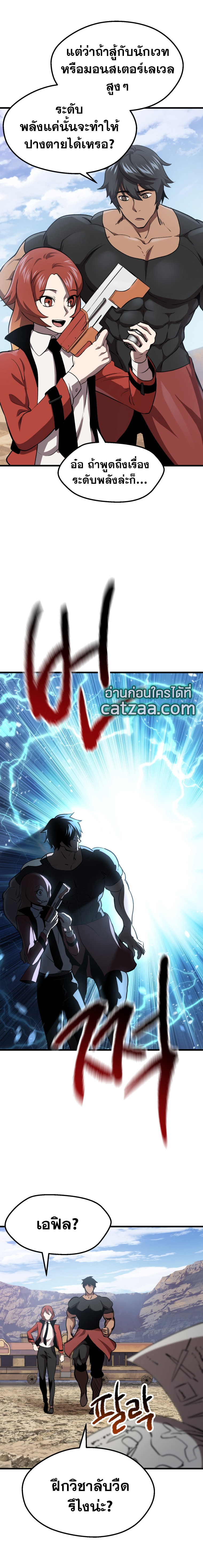 อ่านการ์ตูน Survival Of Blade King 105 ภาพที่ 16