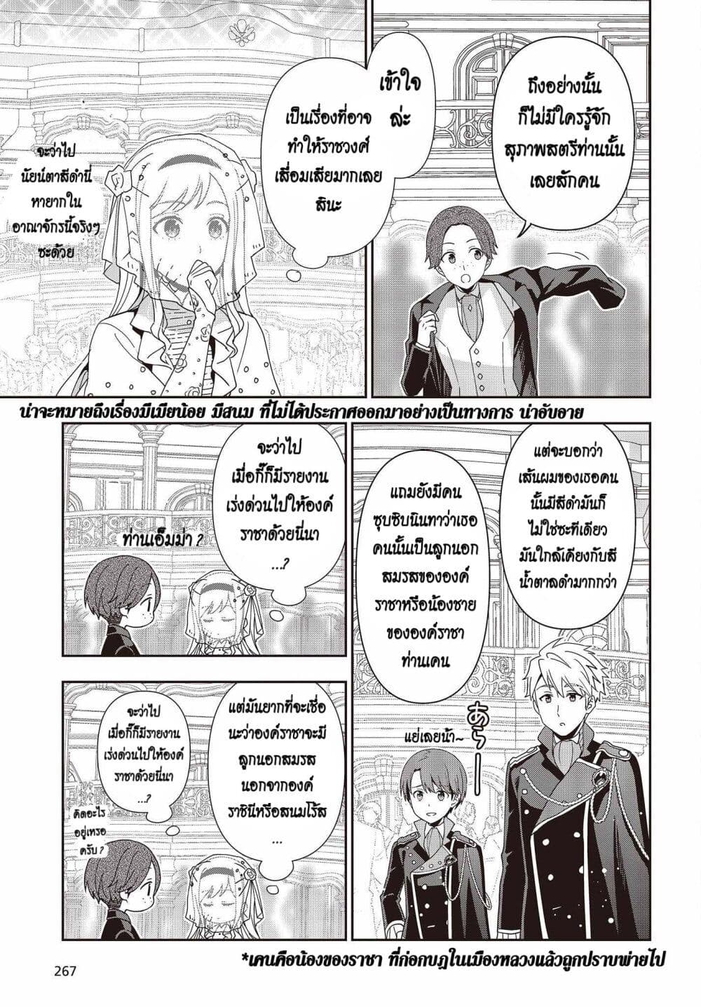 อ่านการ์ตูน Tanaka Family Reincarnates 24 ภาพที่ 17