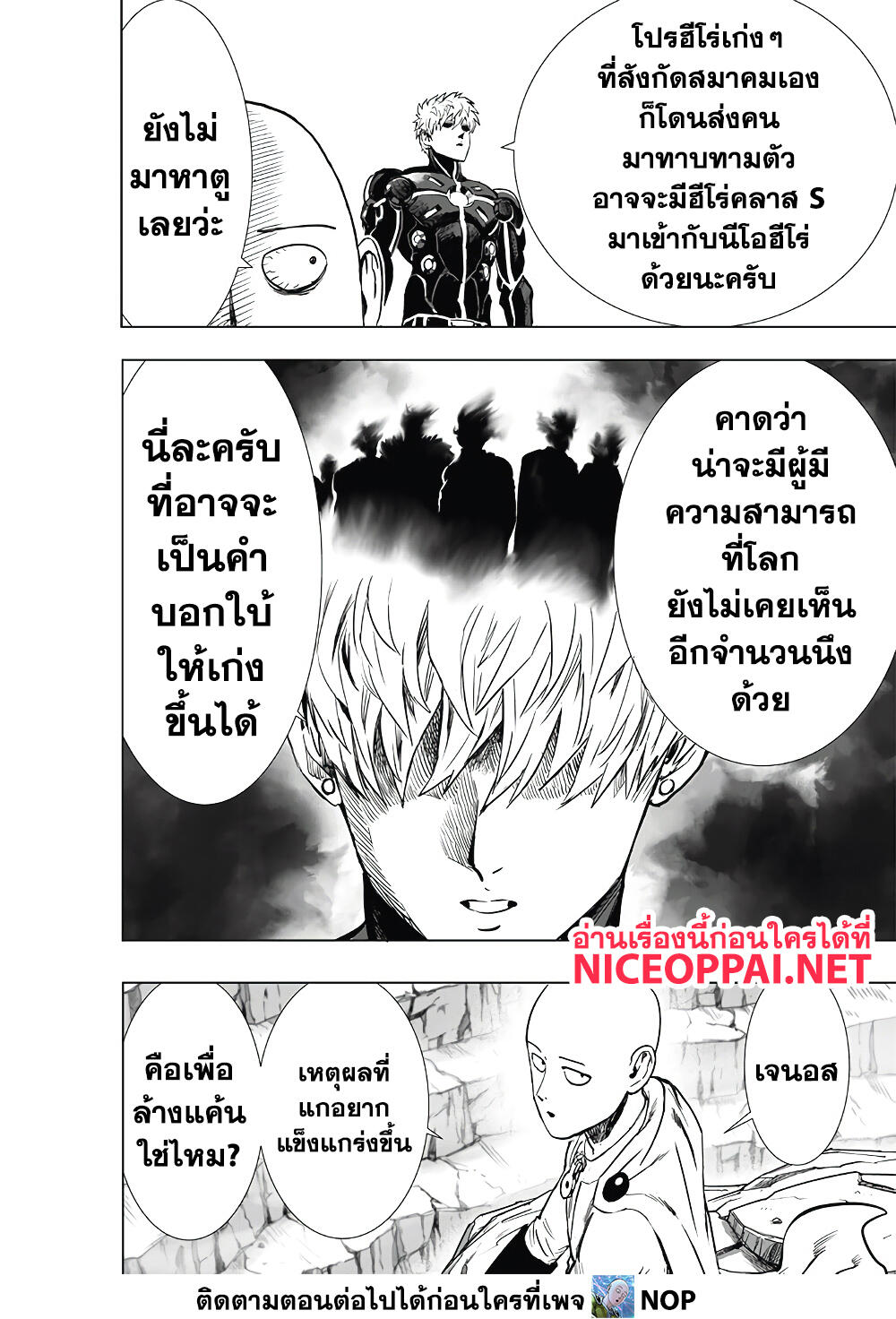 อ่านการ์ตูน One Punch Man 186 ภาพที่ 25