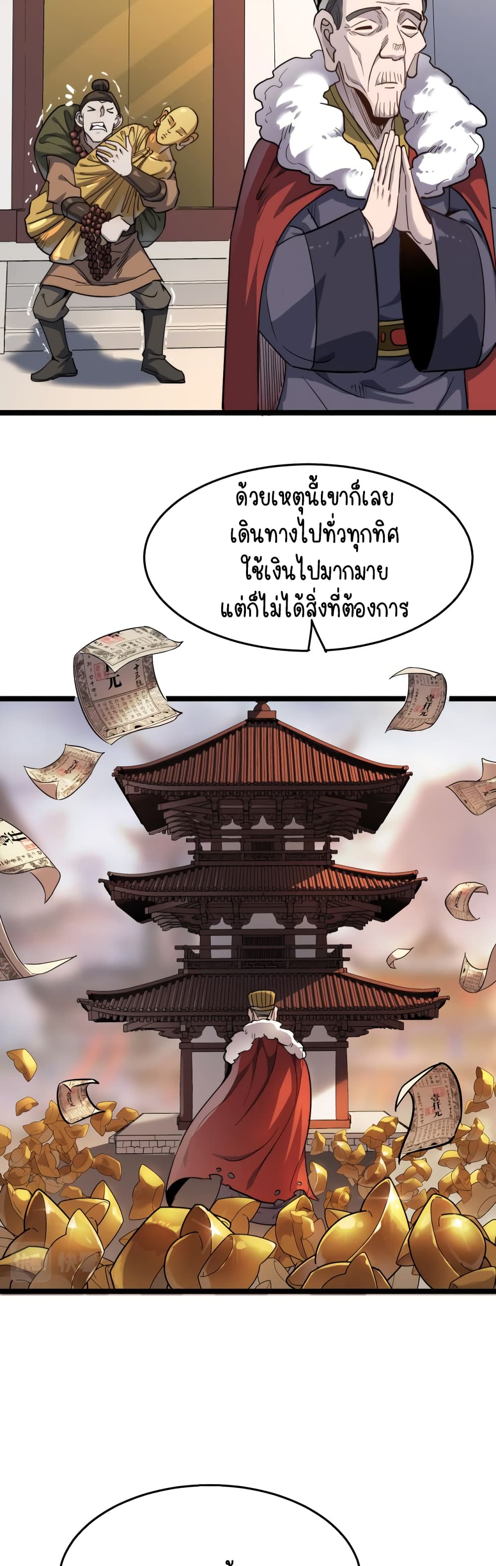 อ่านการ์ตูน Build the World’s Strongest Shaolin Temple 14 ภาพที่ 23