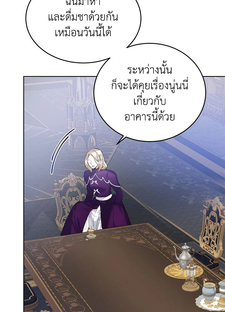 อ่านการ์ตูน Royal Marriage 47 ภาพที่ 37