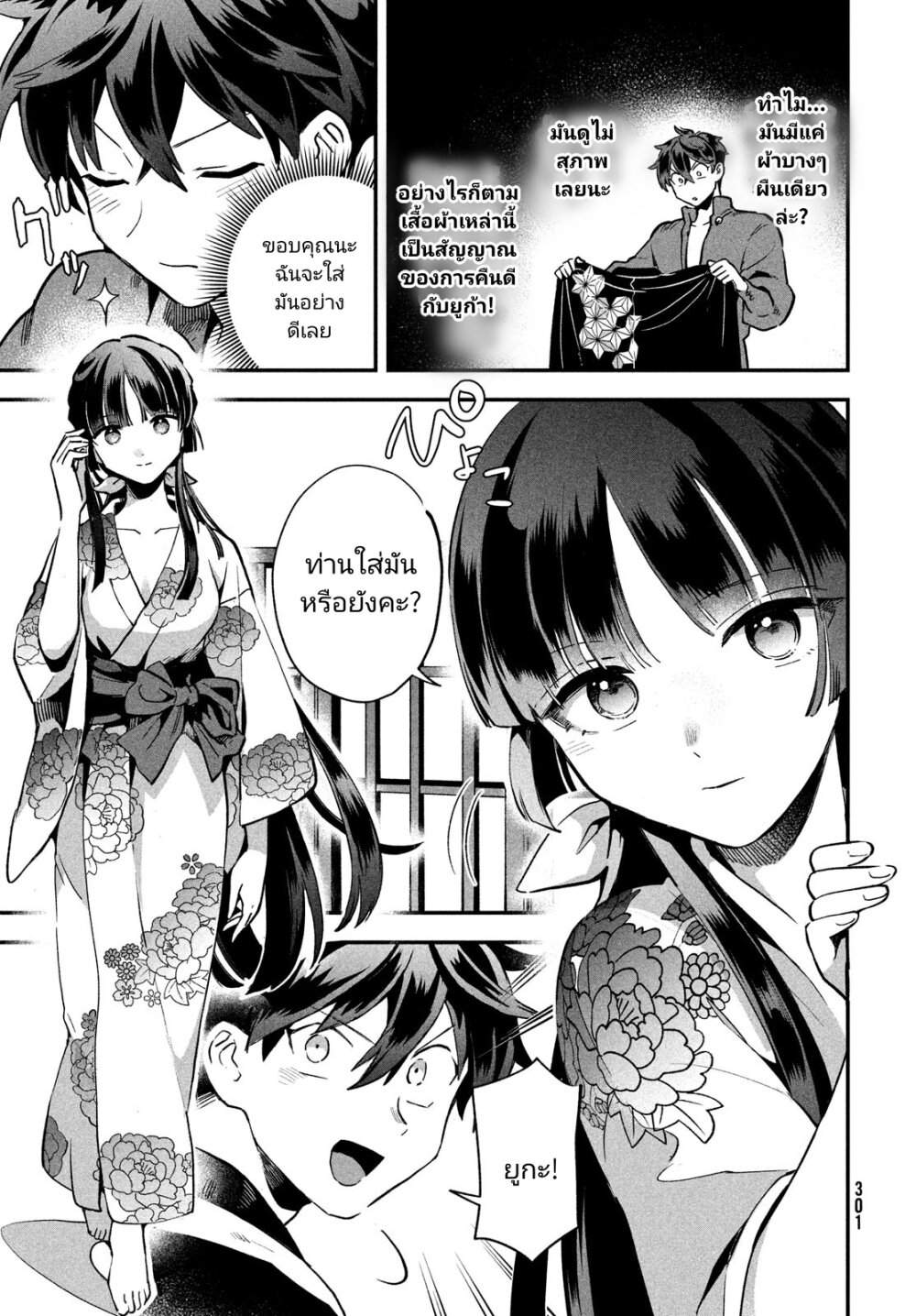 อ่านการ์ตูน 7-Nin no Nemuri Hime 8 ภาพที่ 9