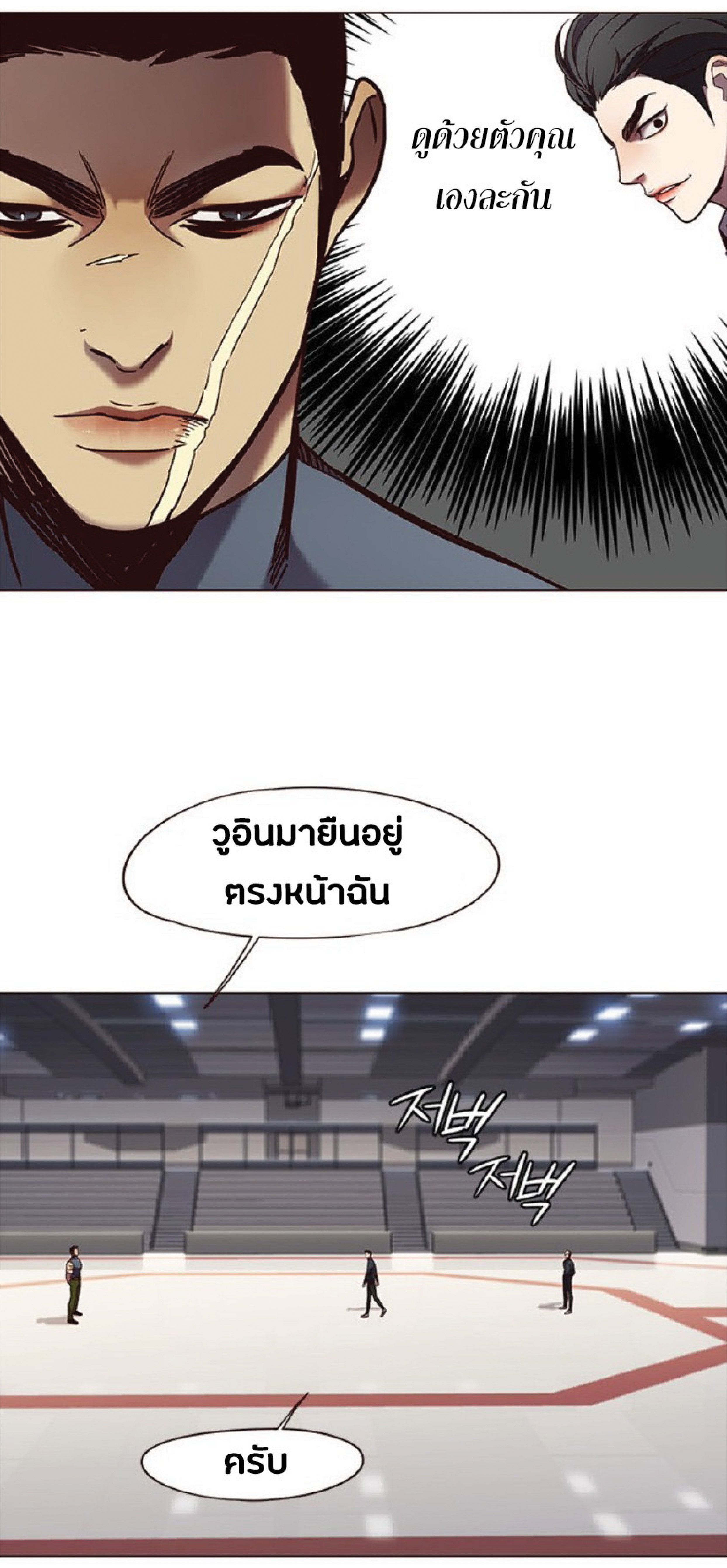 อ่านการ์ตูน Eleceed 79 ภาพที่ 50