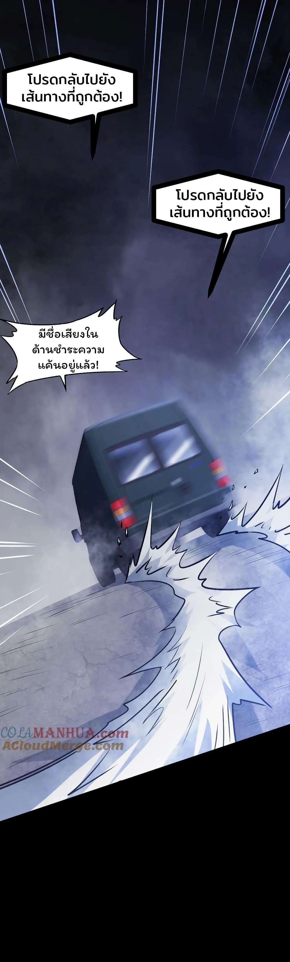 อ่านการ์ตูน Please Call Me Ghost Messenger 40 ภาพที่ 19