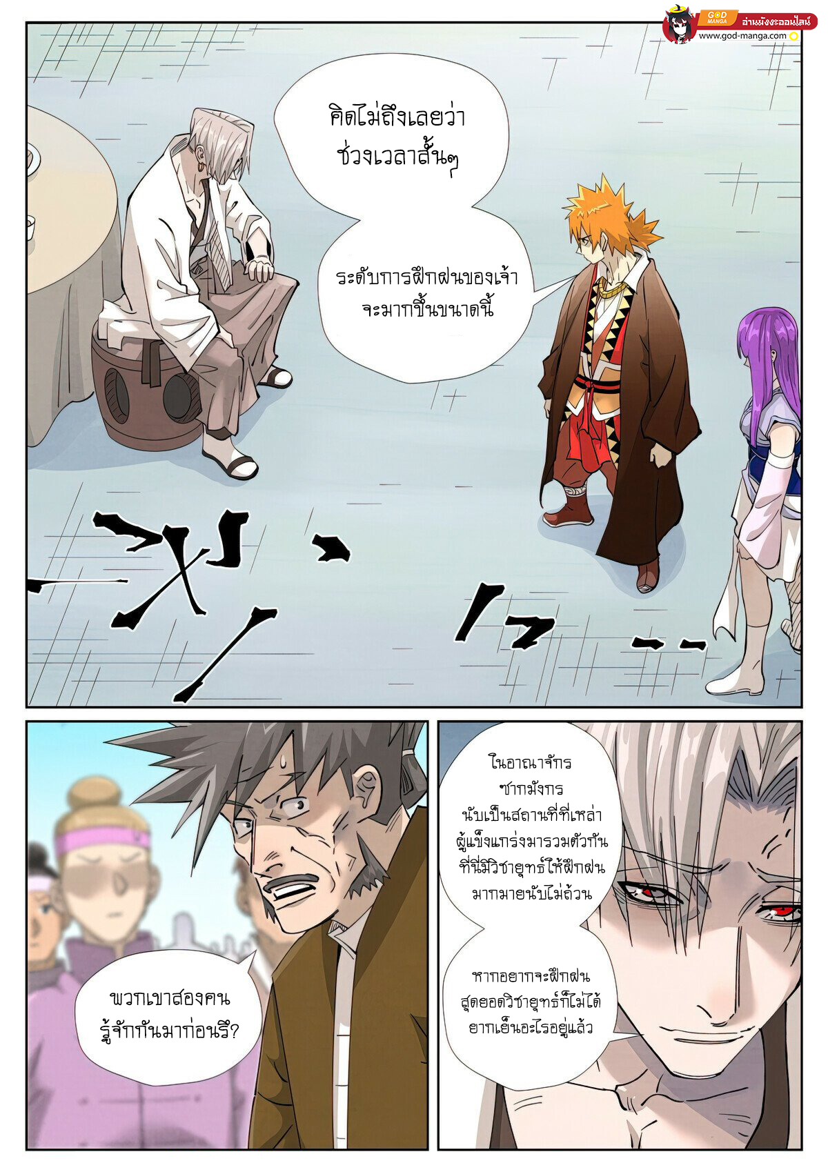 อ่านการ์ตูน Tales of Demons and Gods 447 ภาพที่ 8