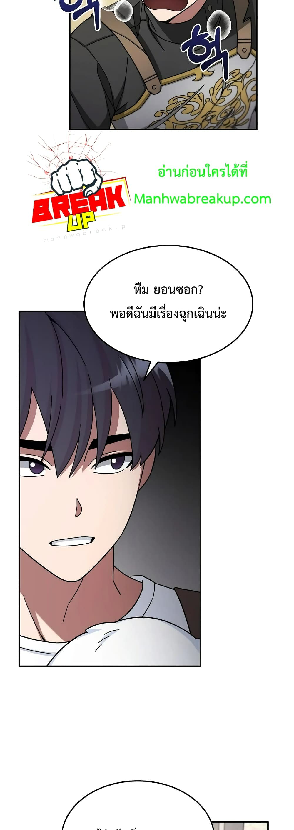 อ่านการ์ตูน The Newbie Is Too Strong 8 ภาพที่ 11