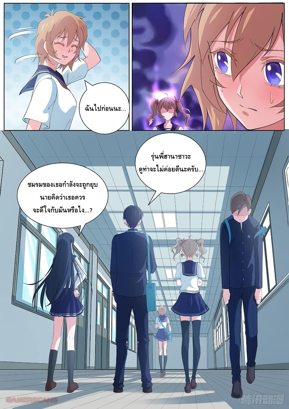 อ่านการ์ตูน High School Taoist 8 ภาพที่ 12