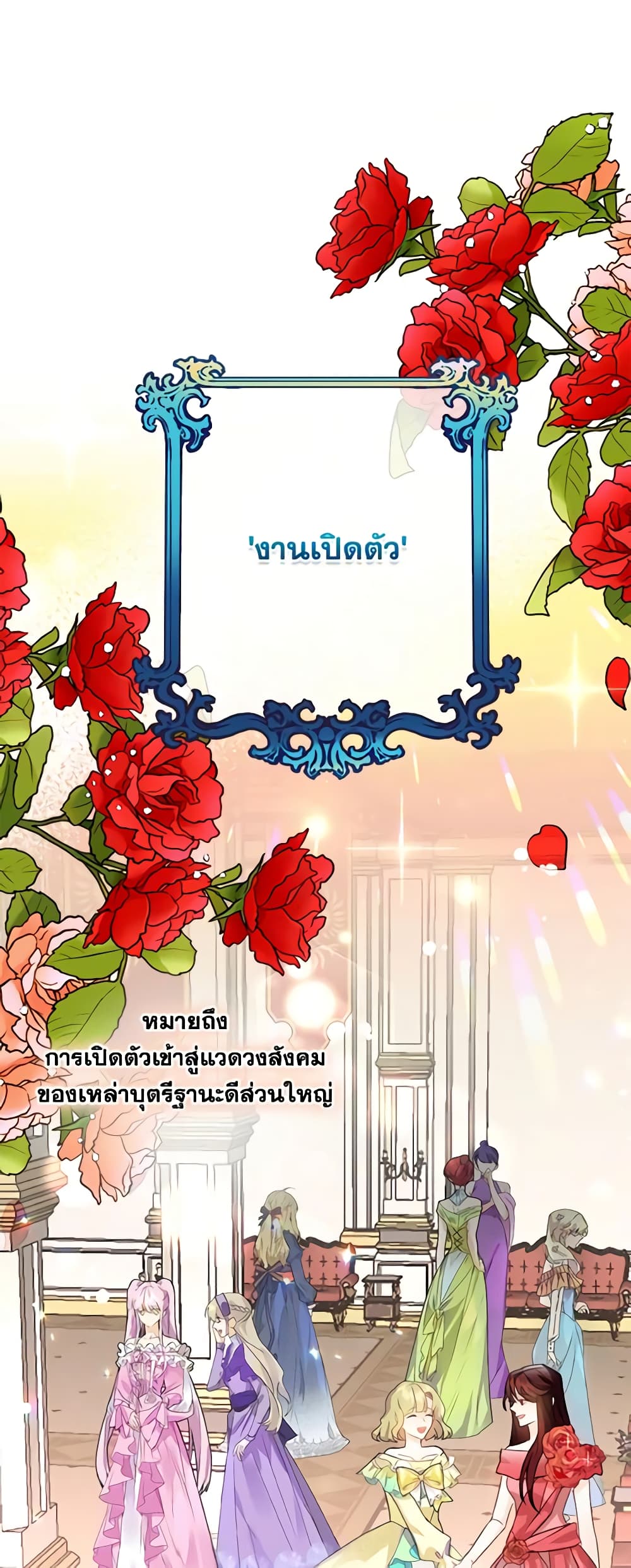 อ่านการ์ตูน The Bad Ending Of The Otome Game 8 ภาพที่ 3