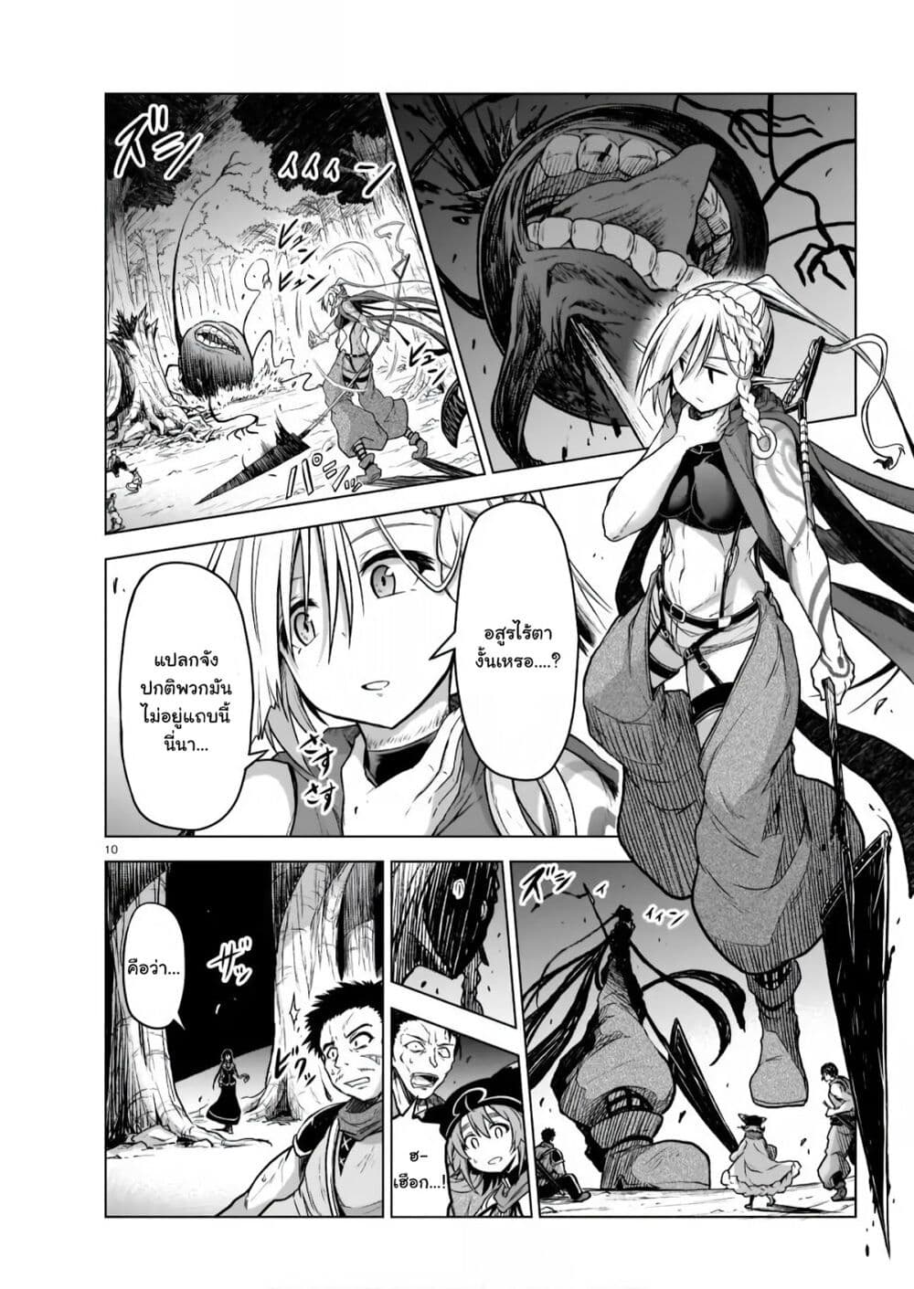 อ่านการ์ตูน The Onee-sama and the Giant 4 ภาพที่ 9