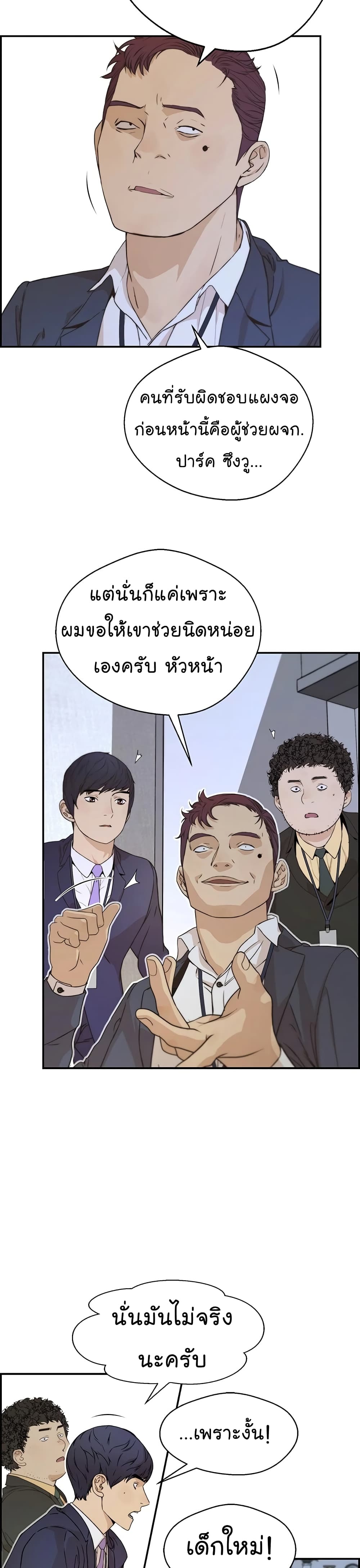 อ่านการ์ตูน Real Man 55 ภาพที่ 48