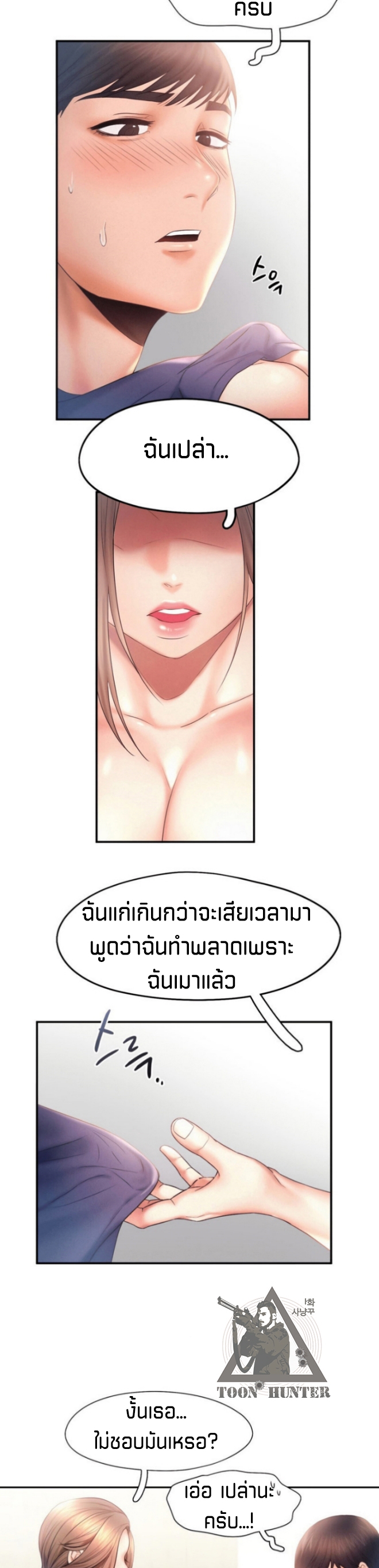 อ่านการ์ตูน Flying high 9 ภาพที่ 19