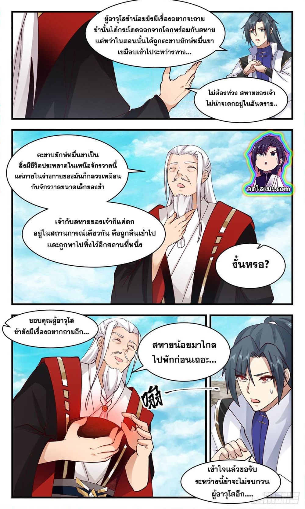 อ่านการ์ตูน Martial Peak 2578 ภาพที่ 4