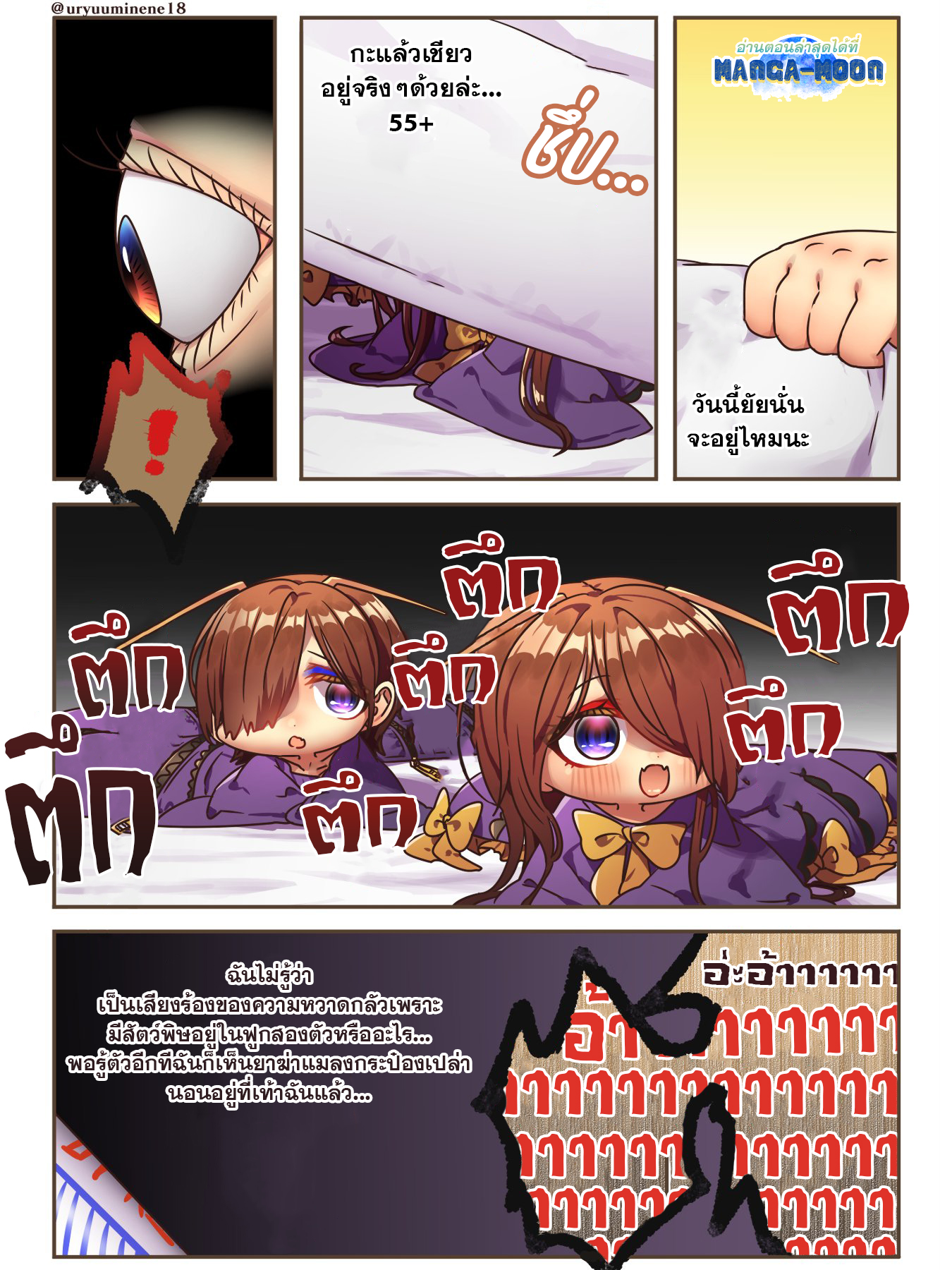 อ่านการ์ตูน Cockroa-chan and Ant-chan 72 ภาพที่ 1