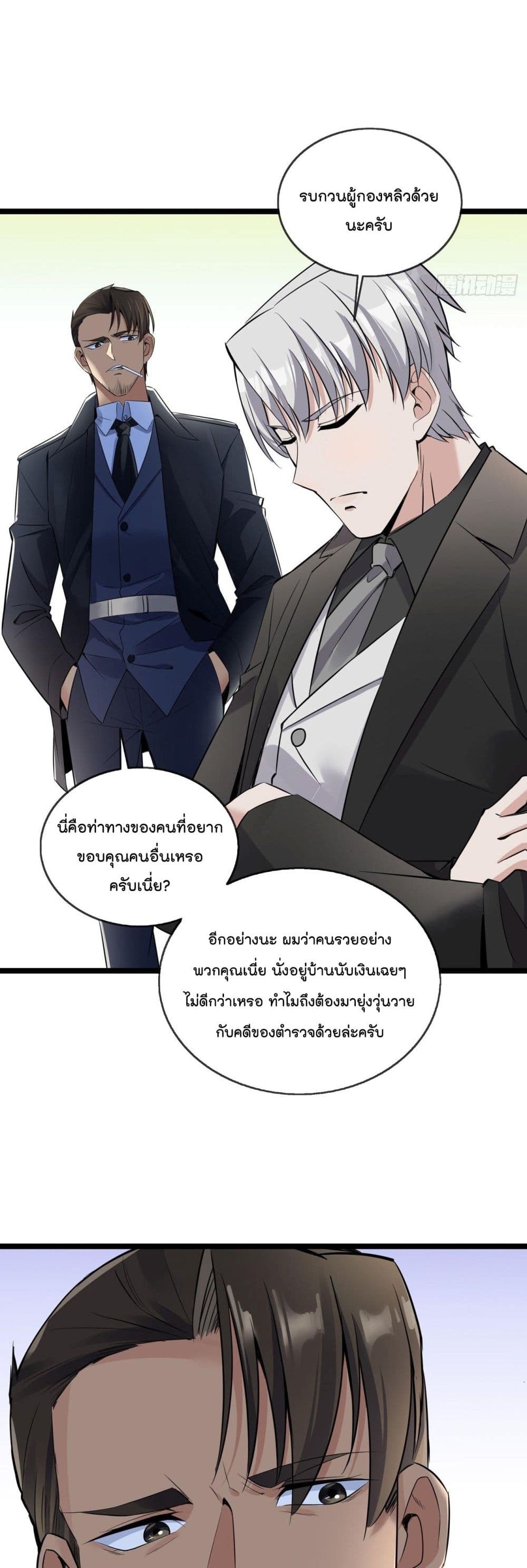 อ่านการ์ตูน Oh My Lovely Boss 34 ภาพที่ 5