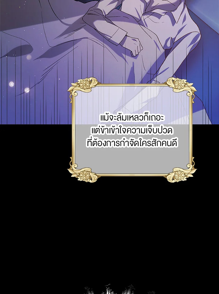 อ่านการ์ตูน A Way to Protect the Lovable You 54 ภาพที่ 63