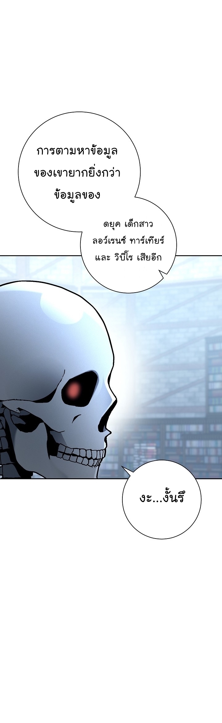 อ่านการ์ตูน Skeleton Soldier 174 ภาพที่ 18