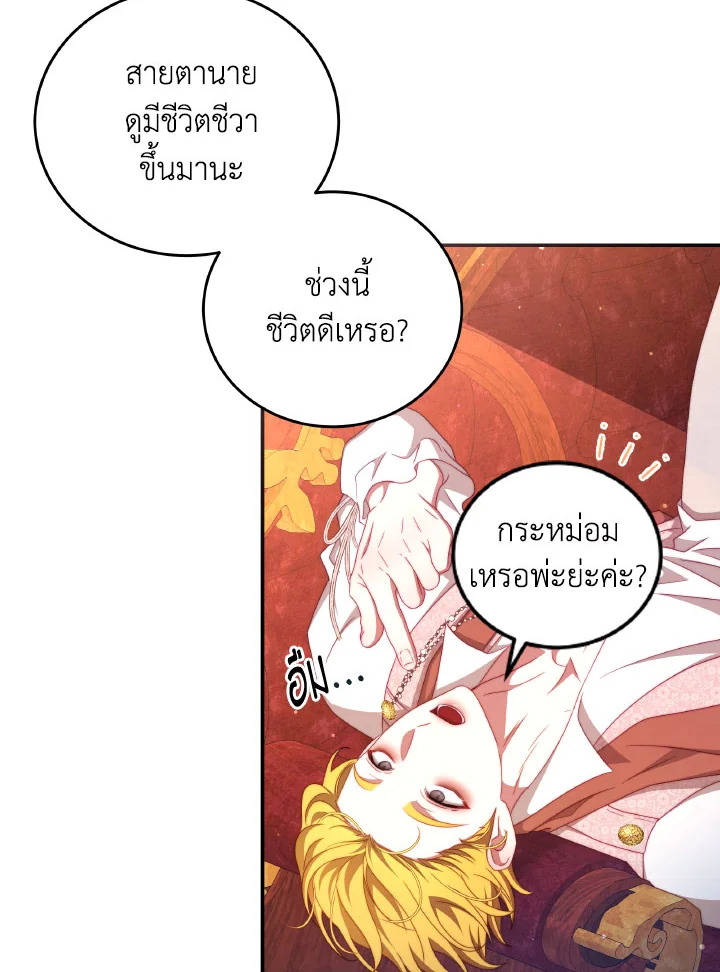 อ่านการ์ตูน I Have Become The Heroes’ Rival 55 ภาพที่ 42