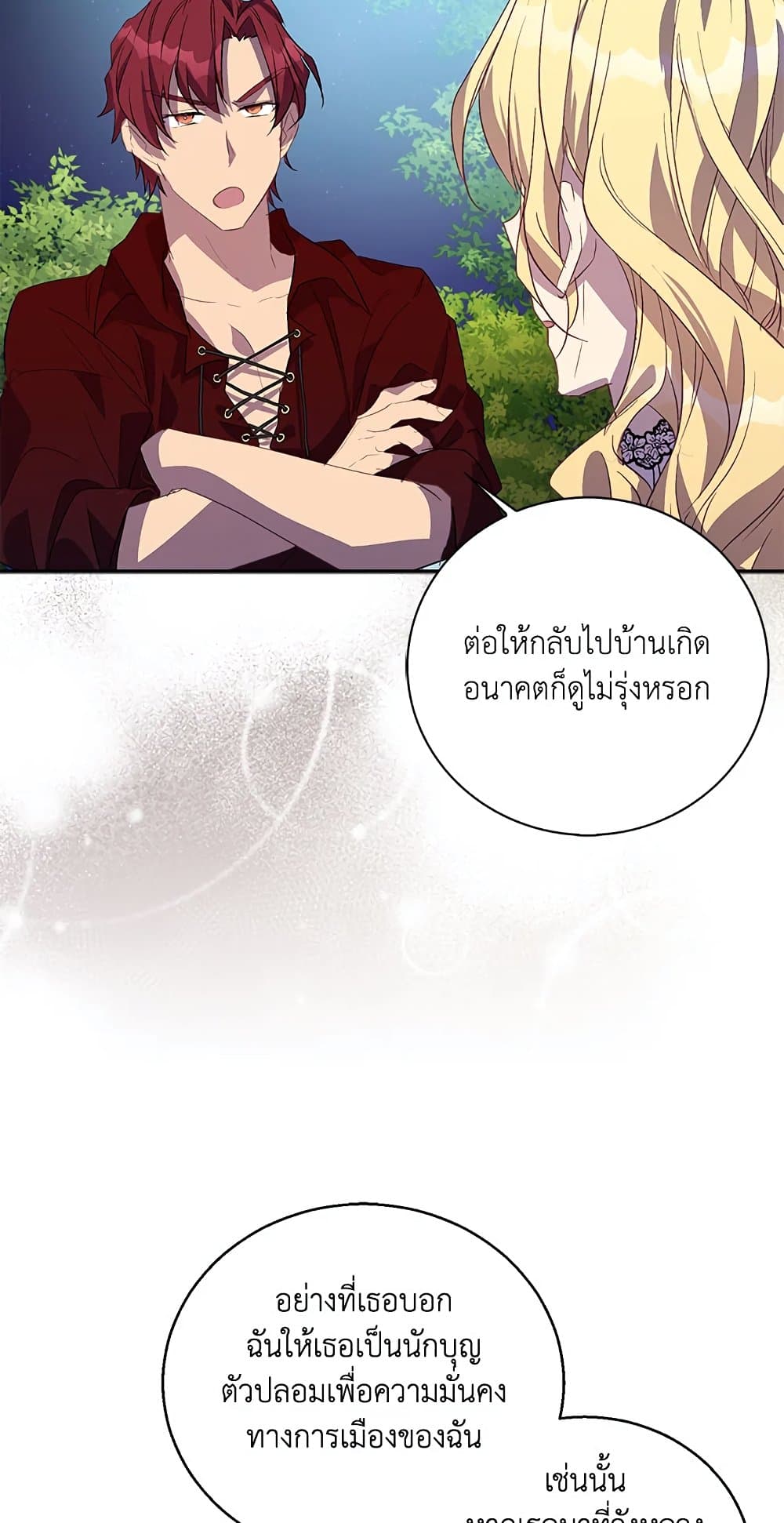 อ่านการ์ตูน I’m a Fake Saintess but the Gods are Obsessed 26 ภาพที่ 50