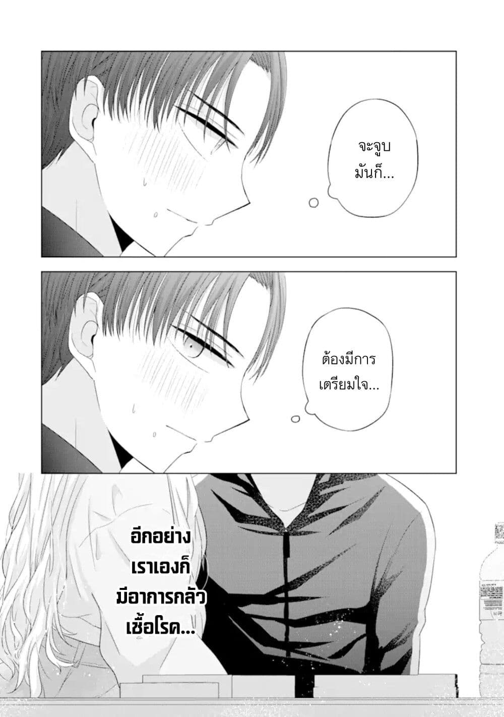 อ่านการ์ตูน Nanjou-san wa Boku ni Dakaretai 8 ภาพที่ 42