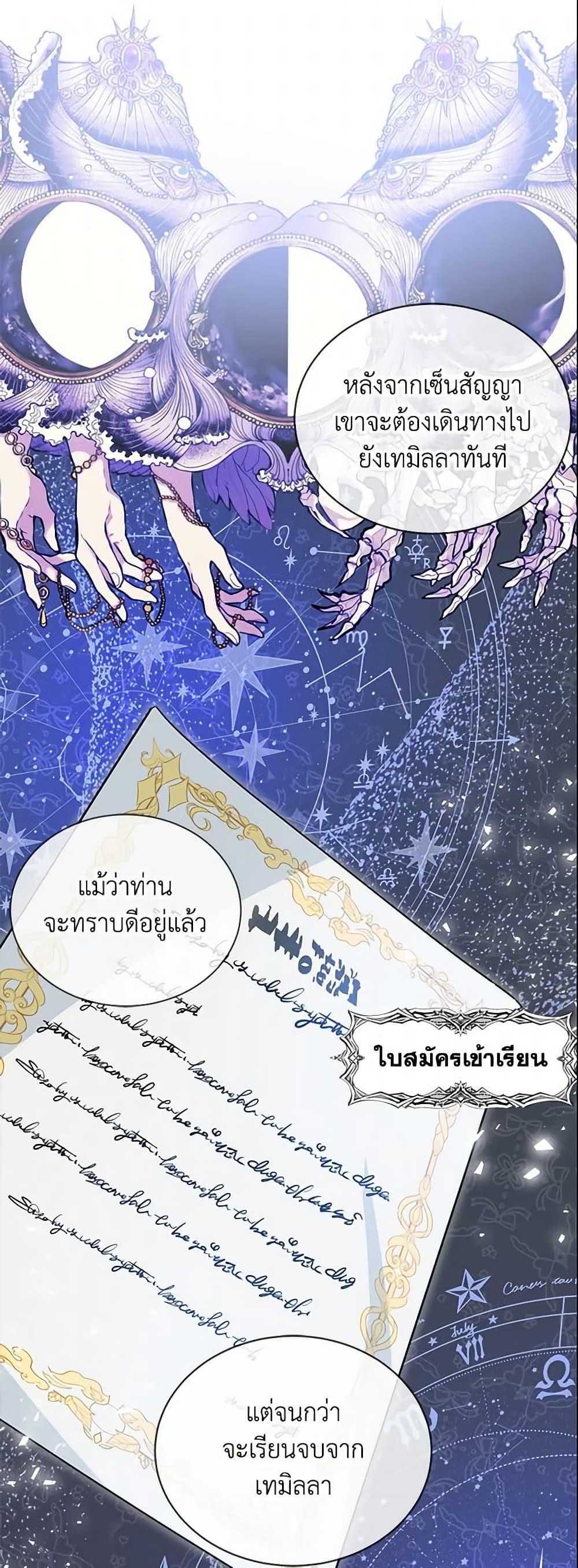 อ่านการ์ตูน I Became the Madam of the House 4 ภาพที่ 16