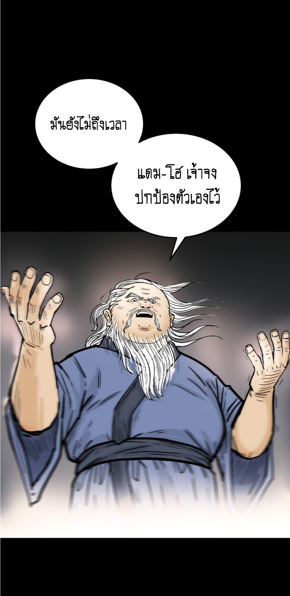 อ่านการ์ตูน Fist Demon Of Mount Hua 114 ภาพที่ 29
