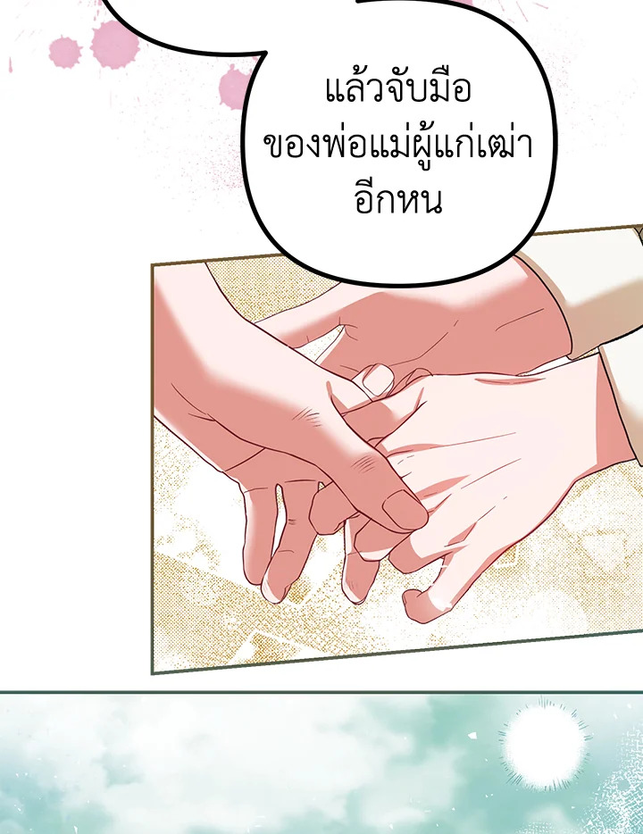 อ่านการ์ตูน The Time of the Terminally Ill Extra 36 ภาพที่ 94