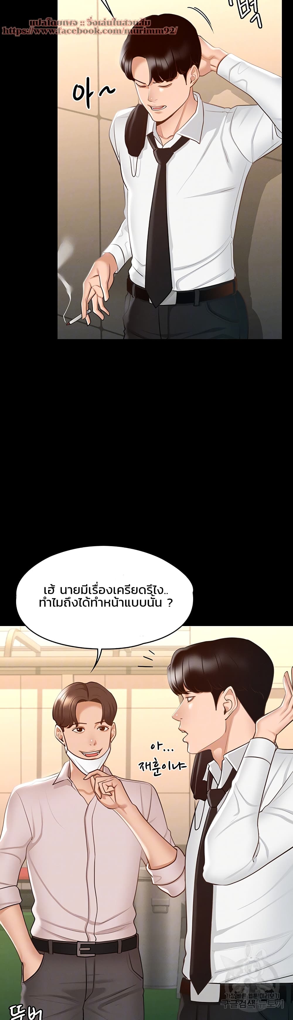 อ่านการ์ตูน Workplace Manager Privileges 12 ภาพที่ 9