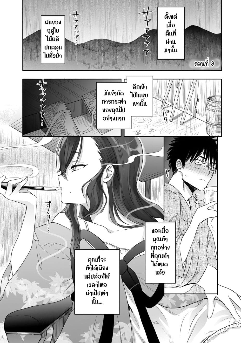 อ่านการ์ตูน Aekanaru 9 ภาพที่ 3