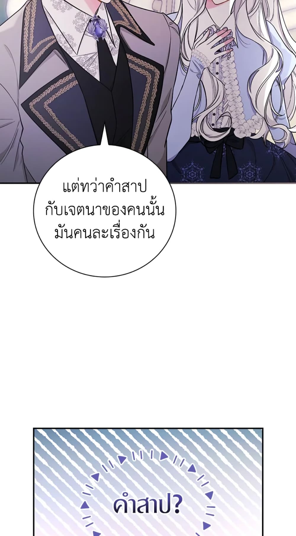 อ่านการ์ตูน I’ll Become the Mother of the Hero 25 ภาพที่ 5