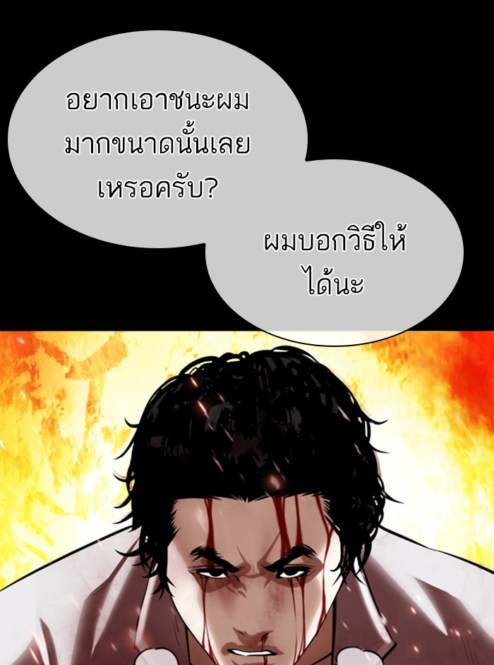 อ่านการ์ตูน Lookism 368 ภาพที่ 81