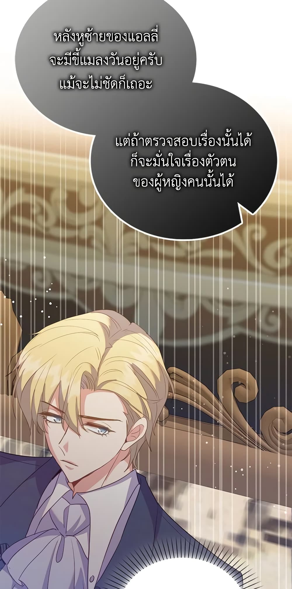 อ่านการ์ตูน Only Realized After Losing You 58 ภาพที่ 34