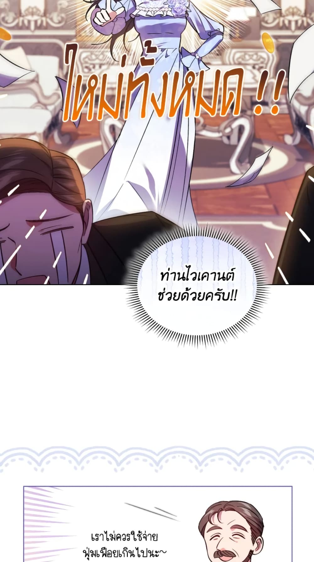 อ่านการ์ตูน I Don’t Trust My Twin Sister Series 10 ภาพที่ 14