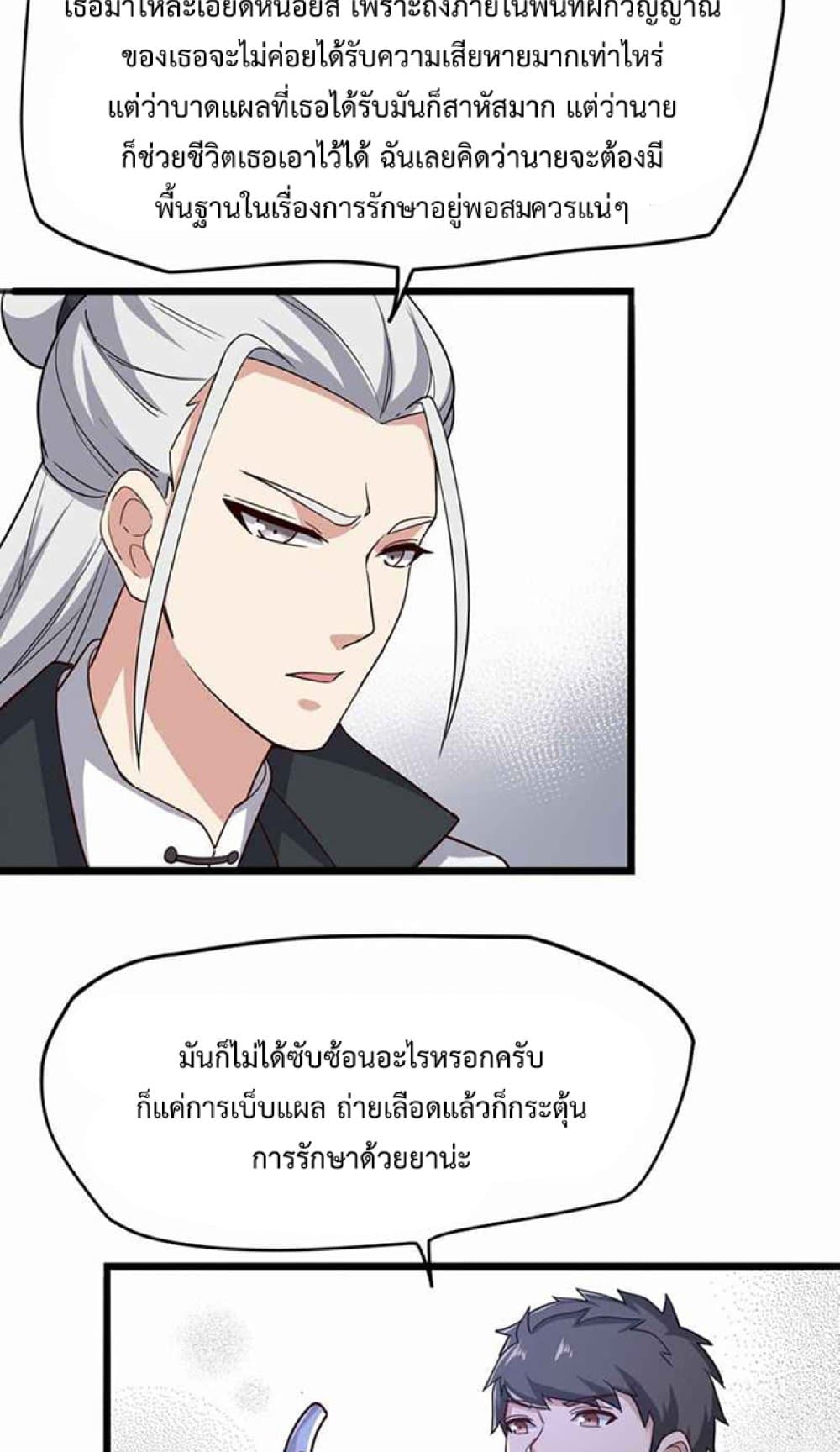 อ่านการ์ตูน Super Warrior in Another World 235 ภาพที่ 46