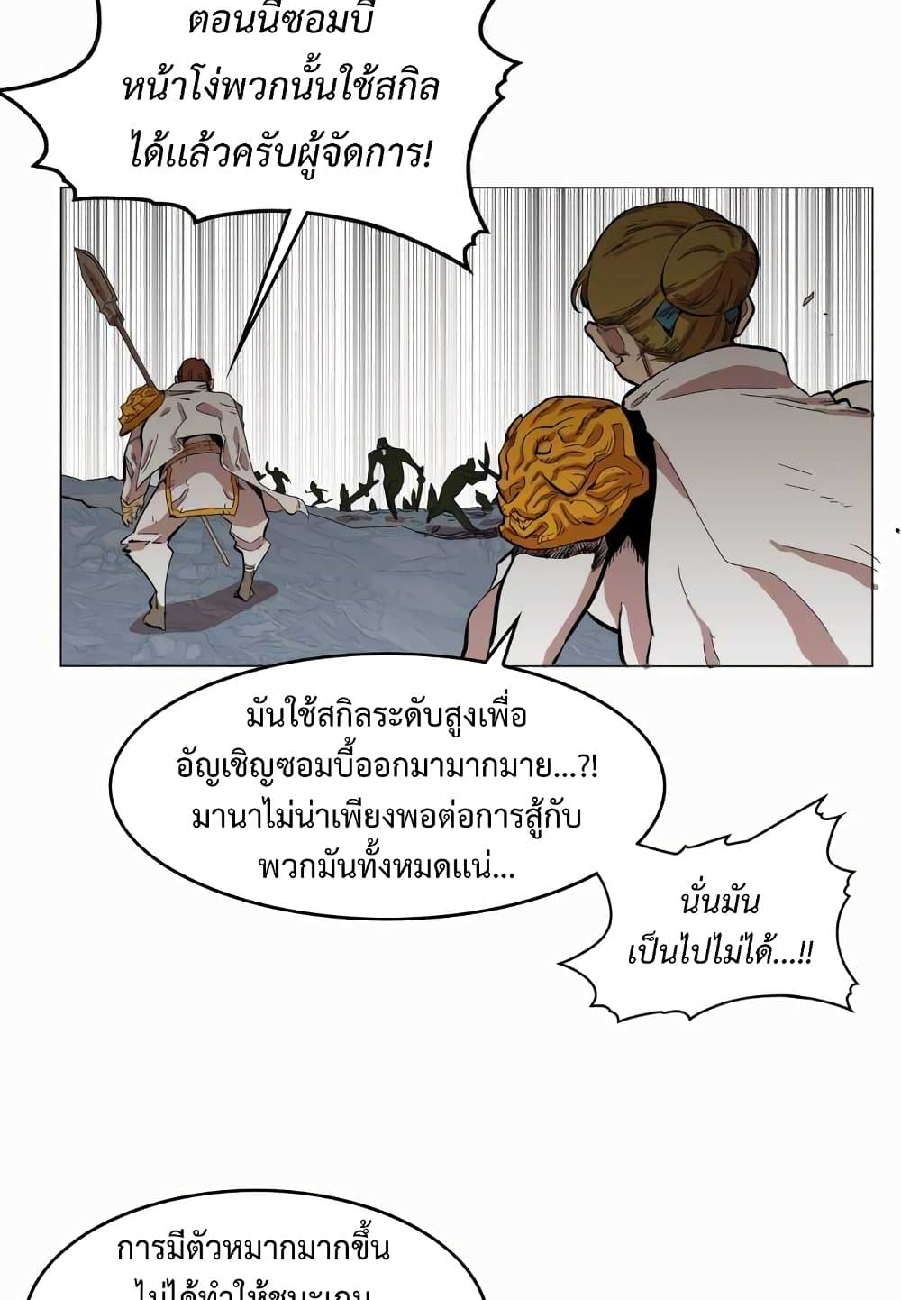 อ่านการ์ตูน Hardcore Leveling Warrior 47 ภาพที่ 23