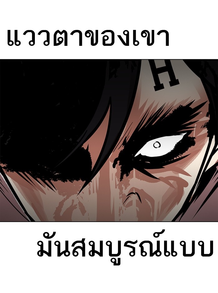 อ่านการ์ตูน Lookism 242 ภาพที่ 8