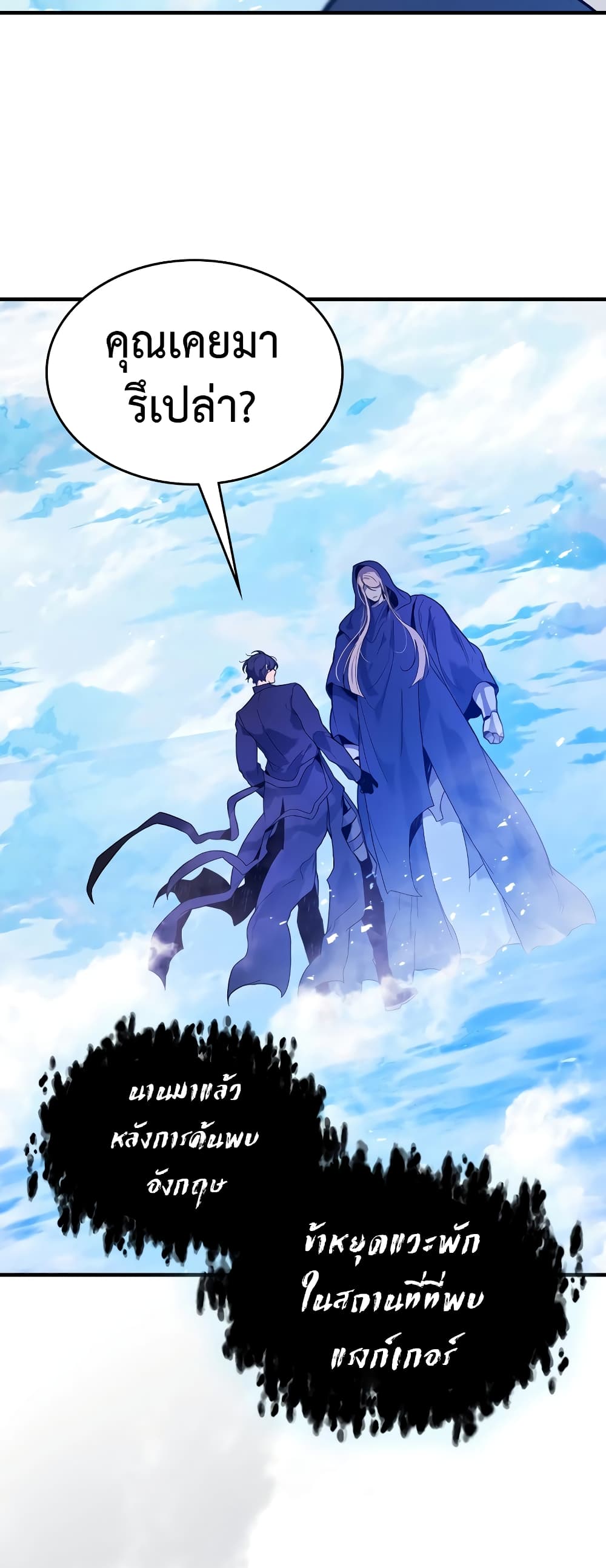 อ่านการ์ตูน Leveling With The Gods 105 ภาพที่ 49