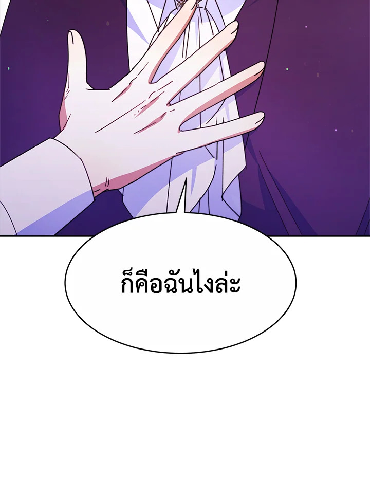 อ่านการ์ตูน Evangeline After the Ending 29 ภาพที่ 48