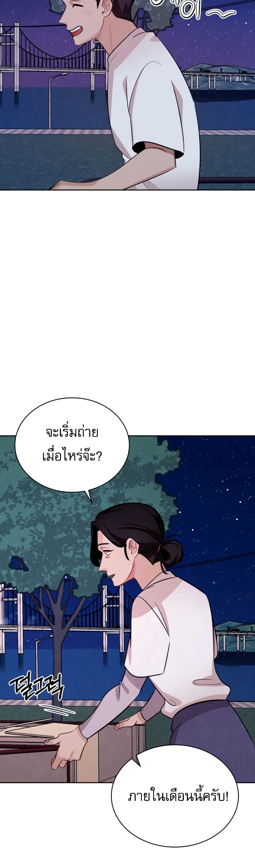 อ่านการ์ตูน Be the Actor 7 ภาพที่ 40