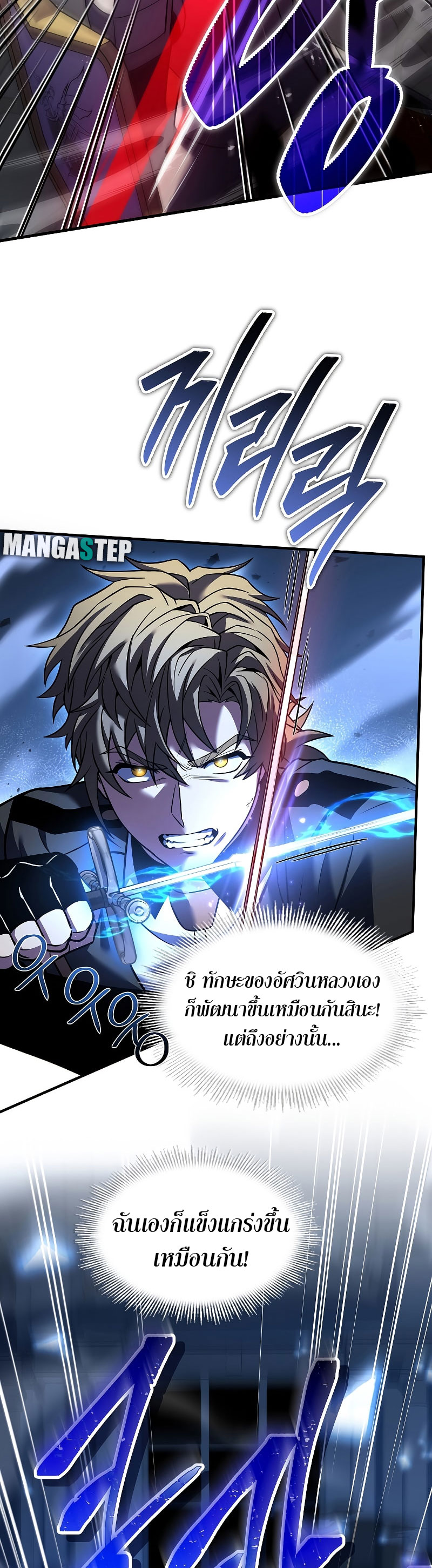 อ่านการ์ตูน Return of the Legendary Spear Knight 109 ภาพที่ 59